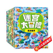 迷宮大冒險（全8冊） 
