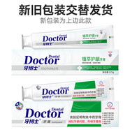 牙博士家用潔白含草本精華溫和清潔牙漬牙結(jié)石牙菌斑 新品·中藥護(hù)理牙膏(125g) 牙博士牙膏