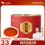 八馬茶業(yè)烏龍茶小圓罐武夷巖茶大紅袍一級(jí)50g中火罐裝 茶葉自己喝