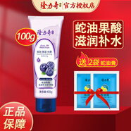 隆力奇蛇油護(hù)手霜滋潤補(bǔ)水護(hù)手霜男女士通用防干燥手霜蛇油膏 蛇油果酸滋潤鎖水護(hù)手霜100g*1支