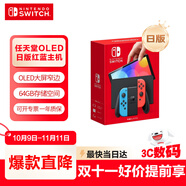 Nintendo Switch任天堂 掌上游戲機 OLED主機 日版紅藍 便攜家用體感掌機聚會生日禮物