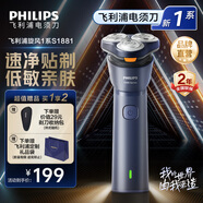 飛利浦剃須刀電動(dòng)剃須刀飛利浦旋風(fēng)1系原裝進(jìn)口三刀頭刮胡刀飛利浦電動(dòng)剃須刀胡須刀剃胡刀 生日禮物 【新品】新一代旋風(fēng)1系 S1881/02