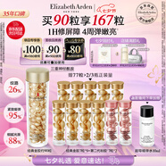 伊麗莎白雅頓金膠時空煥活精華液42ml約90粒修護(hù)維穩(wěn)補(bǔ)水禮物送朋友
