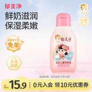 郁美凈鮮奶兒童潤膚蜜110g青少年保濕潤膚寶寶身體乳液夏季補水潤膚露