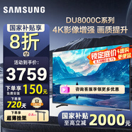 三星（SAMSUNG）國家補(bǔ)貼55/65/75/85英寸DU8000C系列4K超高清全面屏超薄機(jī)身27mm 液晶電視機(jī)開機(jī)無廣告 以舊換新 65英寸 UA65DU8000CXXZ一級能效補(bǔ)貼