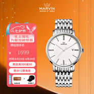 摩紋（Marvin）瑞士手表男士進口表商務經典腕表七夕禮物送男女朋友老婆 白針銀殼 M025.13.22.13