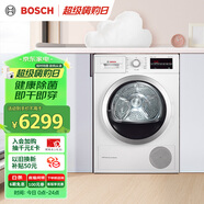 博世（BOSCH）【papi推薦】烘干機(jī)家用9KG滾筒熱泵家用干衣機(jī)歐洲進(jìn)口除菌除螨低溫柔烘WTW875601W