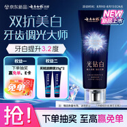 云南白藥光鉆白系列雙抗美白牙膏抗齲煥白悅爽繽果香105g