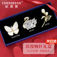 紀(jì)思梵（CHEESEFAN）輕奢一周胸針女士高檔走心珠寶首飾七夕情人節(jié)生日禮物送女友老婆 蝴蝶胸針禮盒裝(次日達(dá))