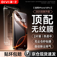 第一衛【超值2片裝】適用蘋(píng)果16Pro鋼化膜iPhone16Pro手機膜防塵防摔抗指紋超薄pm全屏全覆蓋無(wú)塵倉貼膜