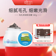 原泥動(dòng)力清潔泥膜毛孔凈潤(rùn)火山泥漿面膜涂抹式控油補(bǔ)水五大連池