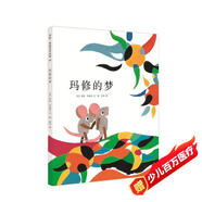 李歐·李奧尼04：瑪修的夢(mèng) （愛(ài)心樹(shù)童書(shū)）