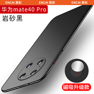 恩彩（ENCAI） 華為mate40pro手機殼超薄磨砂5g防摔保護套車載磁吸鏡頭全包硬殼男款女士 Mate 40 Pro【巖砂黑】隱形磁吸款