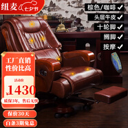 紐麥 老板椅 真皮電腦椅 按摩可躺皮質(zhì)辦公座椅子家用書(shū)房 總裁大班椅 10輪【棕色頭層牛皮+擱腳+按摩】
