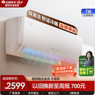 格力（GREE）空調 云佳【超級省電】 新能效變頻冷暖 高溫自清潔 壁掛式臥室省電空調掛機 大1匹 三級能效 【適用10-15㎡】