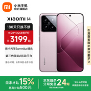 小米14 國家補貼 手機 徠卡鏡頭 光影獵人900定制影像傳感器第三代驍龍8處理器1.5K OLED直屏 雪山粉（科技納米皮） 16GB+512GB
