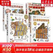 DK科學(xué)運轉的秘密 典藏博物館 小猛犸童書(shū)K科普百科 課外讀物寒假暑假7-14歲小猛犸童書(shū)暑假閱讀暑假課外書(shū)課外暑假自主閱讀暑期假期讀物 [7-11歲] 【4冊】DK萬(wàn)物運轉+機械+數學(xué)+科學(xué)運轉的秘