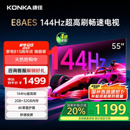 康佳電視 55E8AES 55英寸 2+32GB 144Hz高刷護眼 4K超清全面屏 智能語音平板電視 一級能效國家補貼
