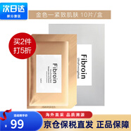 Fibroin泰國fibroin菁碧面膜 清潔補(bǔ)水保濕彈潤緊致 送女友生日禮物 金色緊致肌膚x10