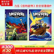 【后浪出版社官方授權(quán)】神探狗狗中文版12冊(cè)1-10全套 dogman系列兒童冒險(xiǎn)動(dòng)漫漫畫書 力壓哈利波特 霸榜紐約時(shí)報(bào) 新書12 AI之亂 11海底兩萬蚤 兒童禮物 神探狗狗11+12 全2冊(cè)