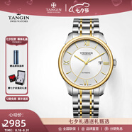 天珺（TANGIN） 瑞士手表 男士手表 情侶手表對(duì)表 鋼帶全自動(dòng)機(jī)械表 男女士手表 男表T7029GYWEBB