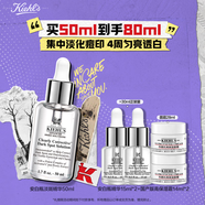 科顏氏（Kiehl's）安白瓶淡斑精華液50ml美白祛斑緊致保濕護膚品【中秋禮物】