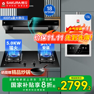 櫻花（SAKURA）油煙機歐式750mm小尺寸抽吸排油煙機18m3風量家用小戶型脫排頂吸油煙機煙灶套裝天然氣 TA75+B9209+NJP007S【煙灶熱三套】