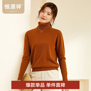 恒源祥高領純羊毛衫女秋冬季純色兩翻領套頭毛衣內搭保暖打底女式針織衫 金棕色 S /160/84A