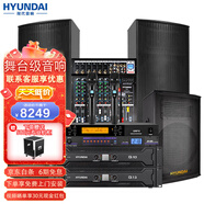 HYUNDAI 現(xiàn)代雙15吋大型專業(yè)舞臺(tái)音響套裝KTV會(huì)議戶外婚慶演出酒吧唱歌音箱功放話筒組合 單15寸+雙15寸專業(yè)舞臺(tái)套裝