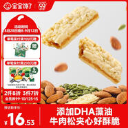 寶寶饞了牛肉酥餅干66gDHA堅(jiān)果酥兒童零食餅干高鈣享嬰兒輔食食譜