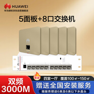 華為全屋WiFi6套裝無線千兆路由器無縫漫游5雙網(wǎng)口86面板AP+8口滿供弱電箱款POE企業(yè)級(jí)3000M金色