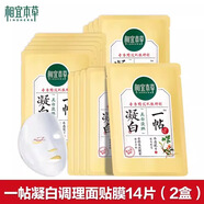 相宜本草一帖凝白面膜補水保濕美白淡斑去黃氣暗沉提亮膚色滋潤肌膚男女士 一帖凝白面膜7片*2盒刮碼