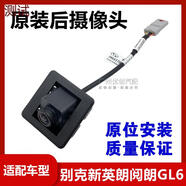 適用別克閱朗新英朗后攝像頭后倒車(chē)監視鏡頭車(chē)載倒車(chē)影像后監視器 GL6【總成帶支架】上海代工廠(chǎng)