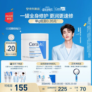 適樂(lè )膚（CeraVe）【張凌赫同款】潤膚C霜454g高保濕敏感肌身體面霜男女護膚七夕