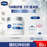 凡士林雪融霜特潤保濕大白罐360g干敏肌修護補水面霜潤膚身體乳七夕送禮