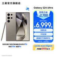 三星（SAMSUNG）Galaxy S24 Ultra AI智享生活辦公超亮護眼大屏SPen 四長(cháng)焦系統 第三代驍龍8 手機 鈦灰 12GB+256GB