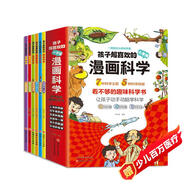 十萬(wàn)個(gè)為什么6-12歲漫畫(huà)科學(xué)（全6冊(cè)）兒童趣味百科全書(shū)認(rèn)知小百科兒童課外閱讀讀物科學(xué)動(dòng)手趣味實(shí)驗(yàn) 課外閱讀 閱讀 課外書(shū)  