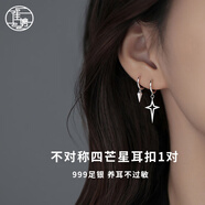 佳娉999足銀四芒星耳扣式耳環(huán)圈吊墜養耳洞女生氣質(zhì)高級感2025年新款 不對稱(chēng)四芒星純銀耳圈吊墜1對