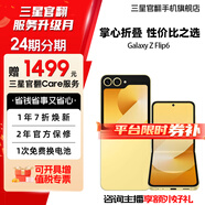 三星【官方直供】 Galaxy Z Flip6 AI手機折疊屏手機智能外屏雙卡掌心折疊手機 【99】 熱愛黃 12GB+256GB 展示機 99新 無免息直降