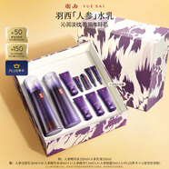 羽西人參套裝（水+乳液）補水抗皺緊致淡紋禮盒七夕情人節(jié)禮物送老婆