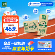 伊利金典減碳有機純牛奶整箱 250ml*12盒 3.6g乳蛋白 中秋送禮盒裝