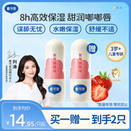 戴·可·思（Dexter）兒童元?dú)鉂?rùn)唇膏草莓酪酪味3.6g 奶茶系列寶寶護(hù)唇膏 保濕滋潤(rùn)