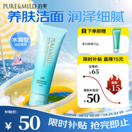 泊美菁盈粹泡沫潔面洗面奶 水潤型120g 溫和不刺激七夕情人節(jié)禮物