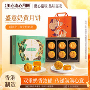 美心（Meixin）盛意奶黃港式月餅禮盒270g 流心奶黃香滑奶黃 中國(guó)香港進(jìn)口