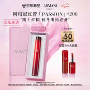 阿瑪尼紅管唇釉PASSION#206陶土紅棕 口紅禮盒  七夕情人節禮物禮盒女