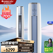 格力（GREE）變頻空調3匹【官方直售】強勁冷暖 凈菌自清潔 智能WiFi 新能效更節能 以舊換新 客廳立式空調柜機 2匹 三級能效 寬電壓設計 澎湃大風(fēng)量 云酷-Ⅱ 格力空調