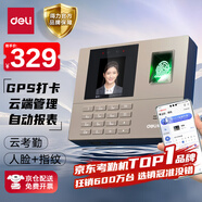 得力智能云考勤機 打卡機人臉+指紋 wifi聯(lián)網(wǎng) 遠程在線管理 實時查看考勤 異地多店管理考勤機33800CS