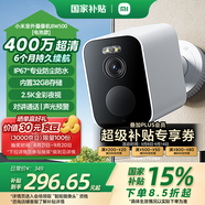 小米室外攝像頭BW500電池款 家用監(jiān)控?cái)z像頭400萬(wàn)高清手機(jī)遠(yuǎn)程2.5K全彩夜視監(jiān)控?zé)o線攝像頭wifi免插電