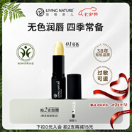 Living Nature（livingnature）麗薇奈兒新西蘭準孕婦哺乳期口紅天然有機保濕滋潤唇炎專(zhuān)用 01#[無(wú)色唇膏]_萬(wàn)用打底