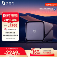 極空間私有云Z4Pro 8G版四盤位NAS網(wǎng)絡(luò)存儲(chǔ)智能AI手機(jī)平板擴(kuò)容娛樂(lè)影音企業(yè)辦公主機(jī)家庭云服務(wù)器